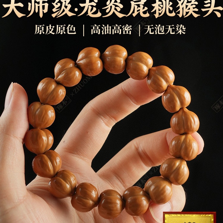 天然龙炎屁桃猴头手串雕刻聚宝盆核桃文玩男女款单圈盘玩佛珠菩提