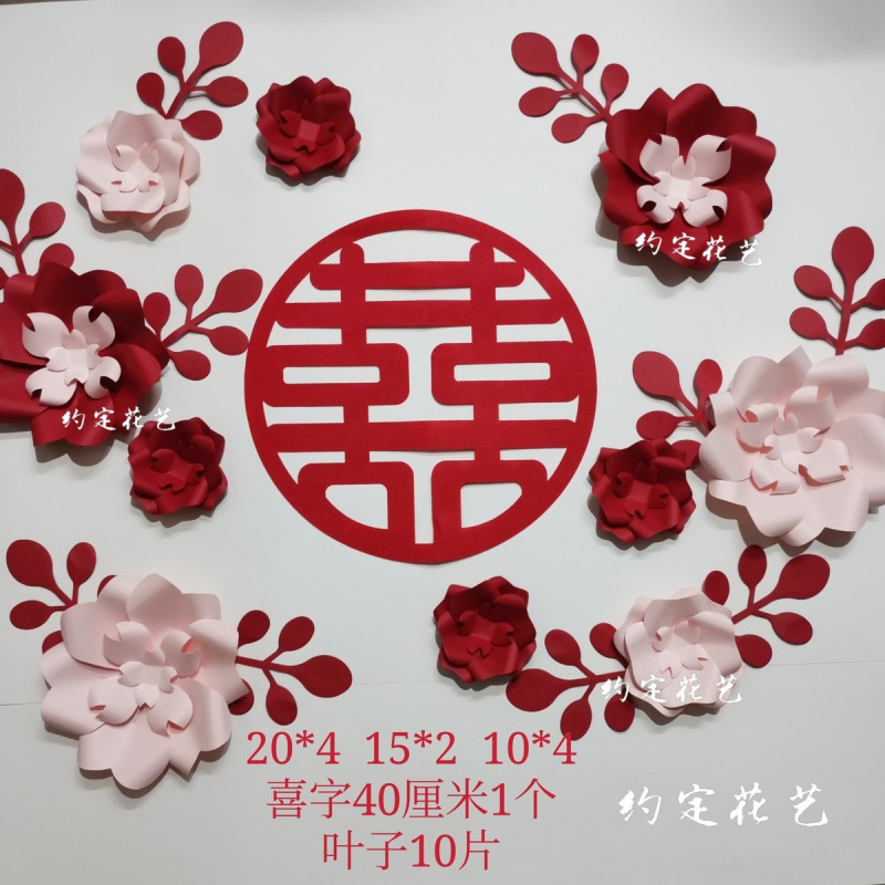 婚礼纸花结婚礼庆女男方卧室客厅大气ins创意浪漫网喜字纸花装饰|undefined