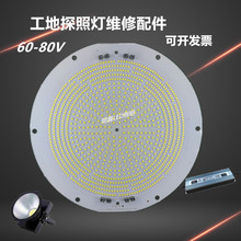 工地亚明塔吊灯镇流器发光板灯芯led光源板建筑之星驱动电源配件