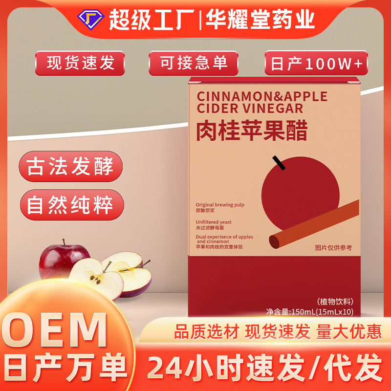 [Buzhou Factory] Cinnamon Apple Cider Vinegar 0 Sugar 0 Fat Concentrated Puree Sugar-Free Dietary Fiber Drink Boxed Delivery