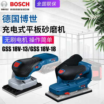 BOSCH Bosch GSS18V-13 аккумуляторная машина для наждачной бумаги деревообрабатывающий полировально-шлифовальный станок бесщеточный GSS18V-18