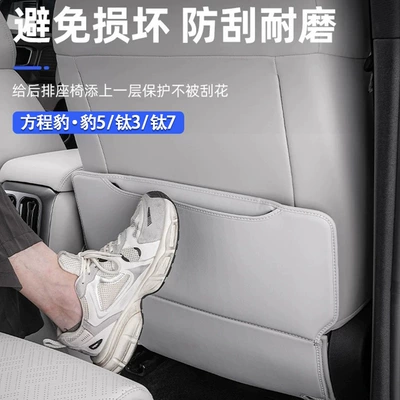 Pad Rear Backrest Protective Cover — Chair back anti-kick pad