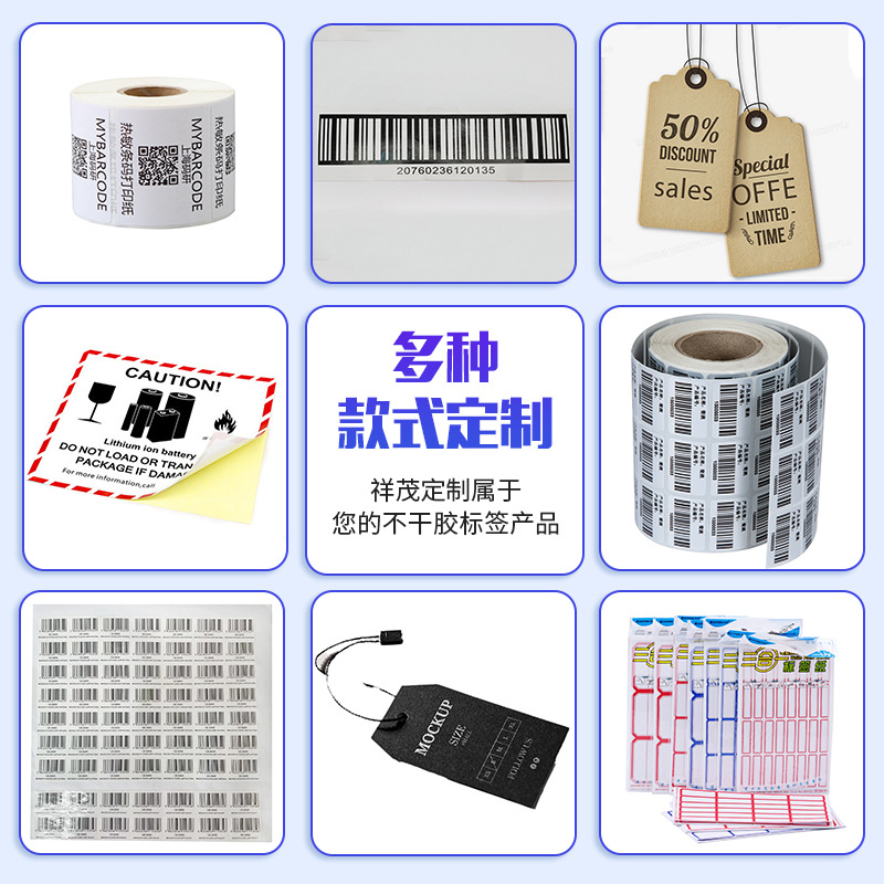 Product QR code self-adhesive sticker printing and processing bar…