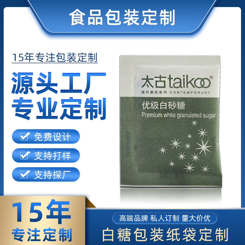 包装纸袋小包装白糖袋速溶咖啡袋条状纸质咖啡伴侣包装袋印刷