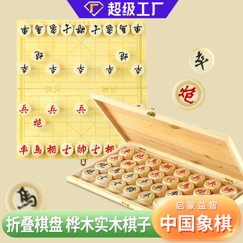 Chess Chinese Chess with Chessboard Solid Wood Foldable Portable Children's Chess Set Training Chess Puzzle