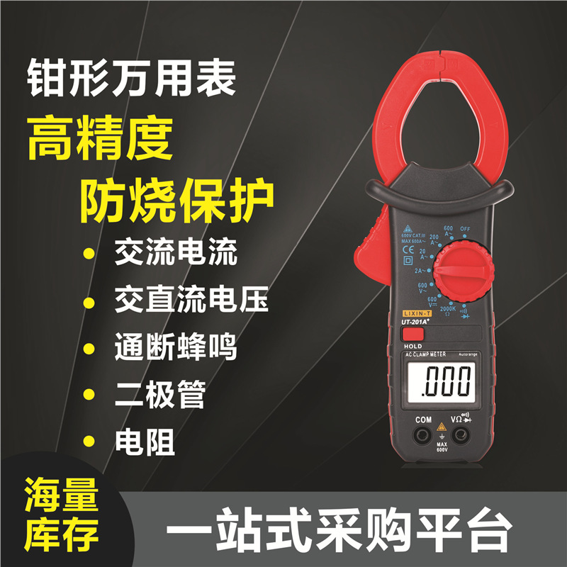 利信特钳型万用表UT-201A