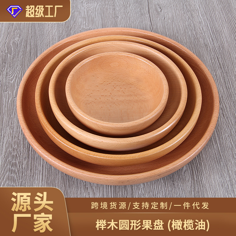 一木一匠 榉木圆形果盘日式沙拉碗加厚木质干果盘水果寿司盘批发