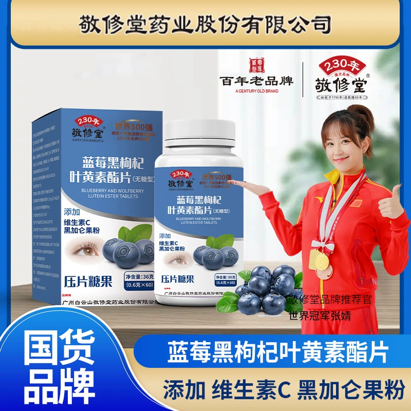[Производитель источника Лютеина] jingxiutang черника черная мушмула лютеин Таблетки Витамин С без сахара лютеин