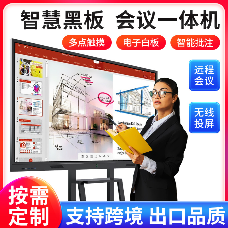 会议平板一体机智能电脑电视 触摸屏教学一体机黑板多媒体壁挂机