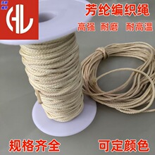 定制凯夫拉绳芳纶绳耐高温防火阻燃高强防割牵引绳高空作业安全绳