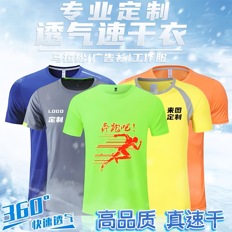 Quick-Drying T-Shirt Logo Customization Ice Silk Sports Short-Sleeved Round-Neck Advertising Cultural Shirt for Men and Women, Class Uniform, Work Uniform with Printed Text Quick-Drying T-Shirt Logo Customization Ice Silk Sports Short-Sleeved Round-Neck Advertising Cultural Shirt for Men and Women, Class Uniform, Work Uniform with Printed Text