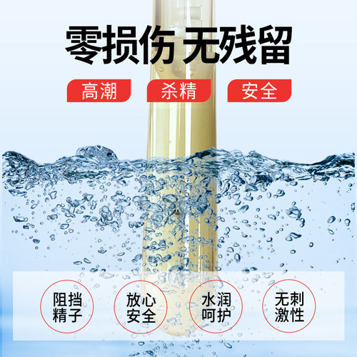 Sexy Love Qianchao Women's Liquid Contraceptive Gel High Tide Water Without Condom Somatosensory Orgasm Liquid Condom Adult Supplies