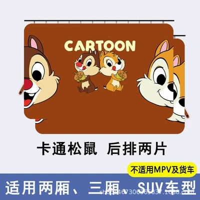 Shading Bezel Car Curtain, Car curtains - cartoon-squirrel-in-the-back-row-of-two-pieces