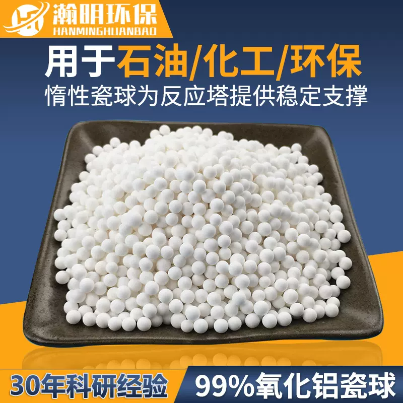 瀚明99%高铝瓷球耐高温耐腐蚀全铝惰性瓷球反应塔支撑材料陶瓷球