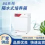 电热恒温隔水bg-50培养箱