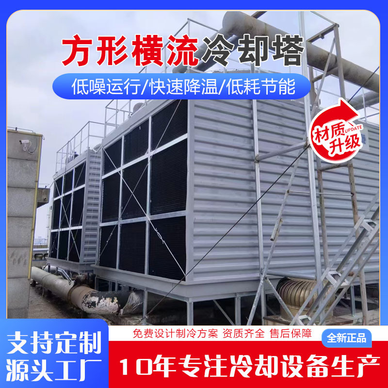 工业方形冷却塔高温横流冷却水塔开放式循环水散热塔350吨400t