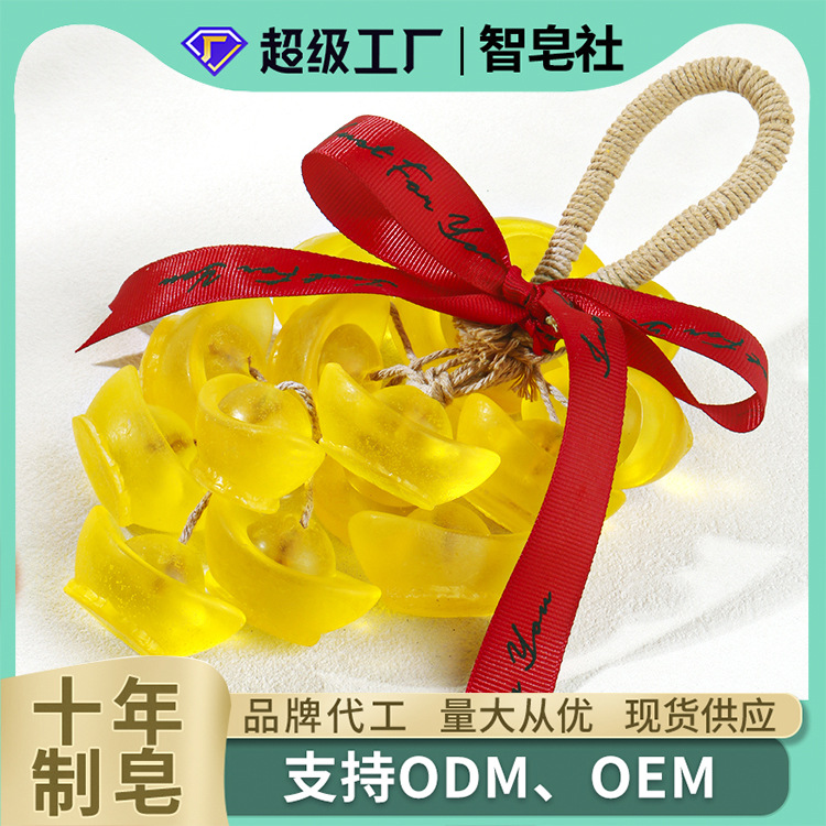 元宝皂创意手工金元宝水晶葡萄皂洗手沐浴植物精油元宝香皂串定制