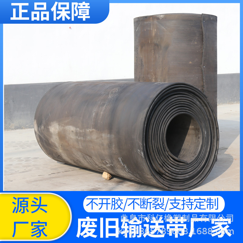 尼龙防撞条 车间橡胶垫皮铺地传送带挡泥板汽车大梁垫 废旧输送带