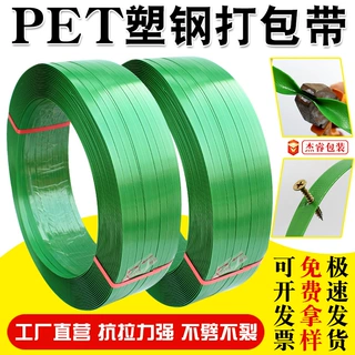 厂家批发pet塑钢打包带1608绿色塑钢带热熔包装袋塑料捆扎打包带