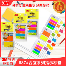 3M报事贴合宜指示标签荧光塑料分类归档便利贴签可穿孔687-2/5/5A
