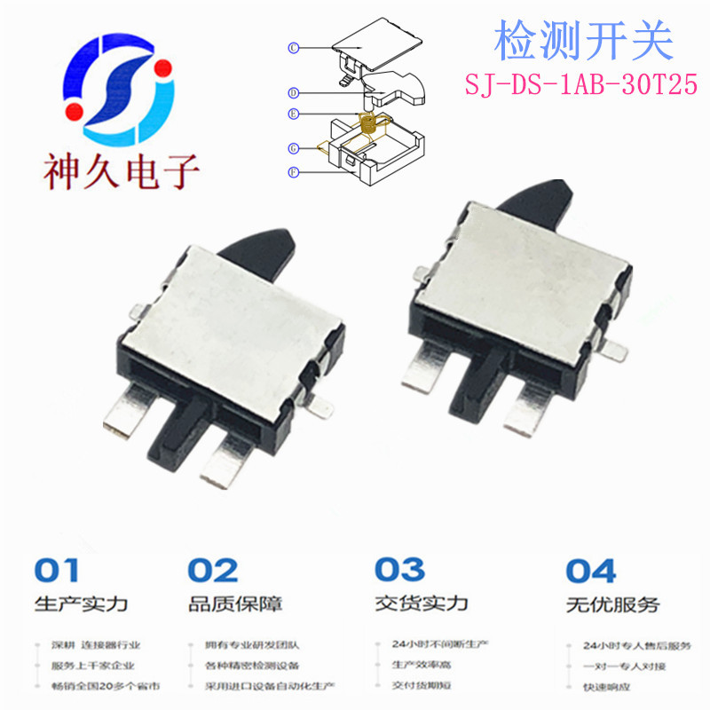 侧按检测开关卧式贴片超薄报警器触发按下通SJ-DS-1AB-270-30T25