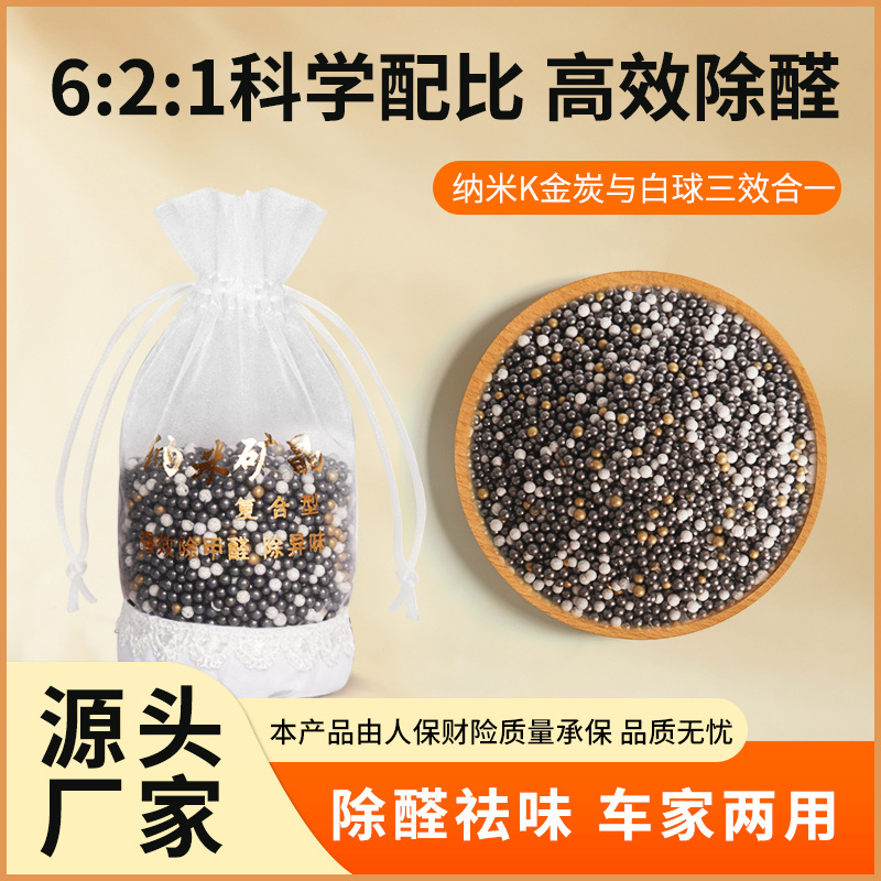 Nano mineral crystal activated carbon bag in addition to formaldehyde new car formaldehyde removal and odor removal 300g purified and odor removal bamboo charcoal bag