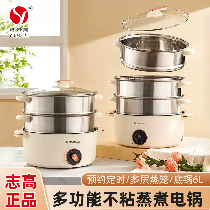 粤帝斯直供 志高多功能电火锅租房蒸煮电锅大容量智能预约电蒸锅