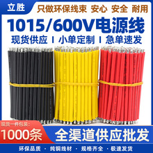 LIXEN批发1015电子线材定制多段剥皮浸锡16/18/20awg汽车连接线束
