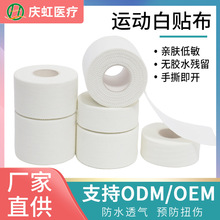 齿边棉质白细布胶布运动理疗护具黑白绷带运动性防护固定运动胶带