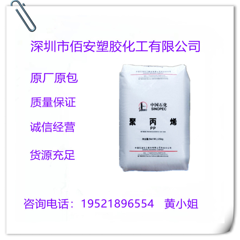 PP 中石化茂名 MG22
