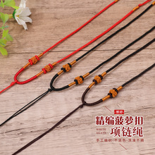 精编菠萝扣项链绳 工艺编织项链绳玉吊坠线翡翠挂绳可调节款批发