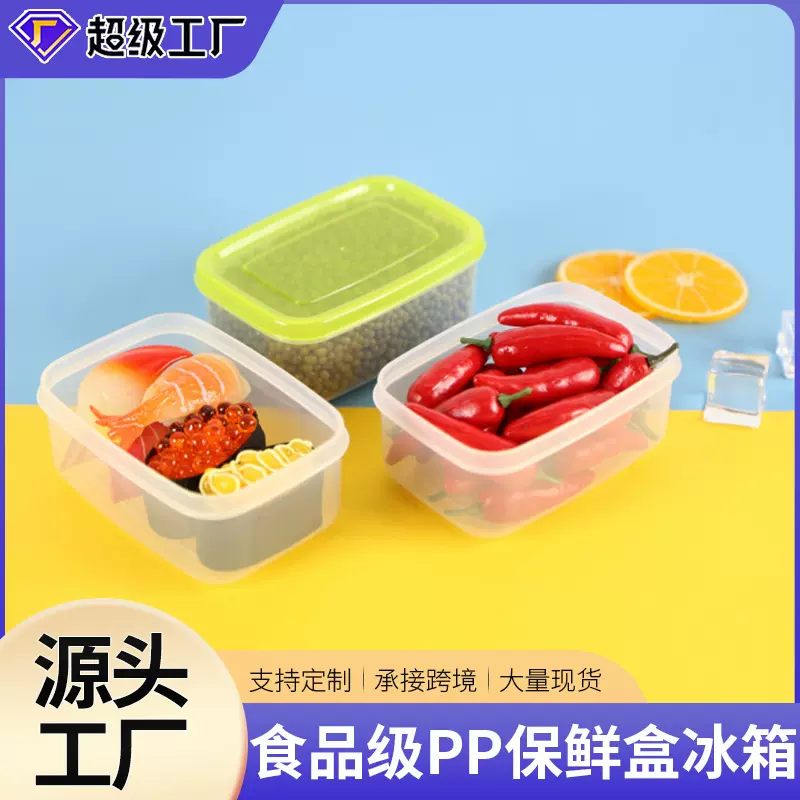 食品级PP保鲜盒冰箱收纳盒杂粮调料储存盒密封盒可进微波炉批发