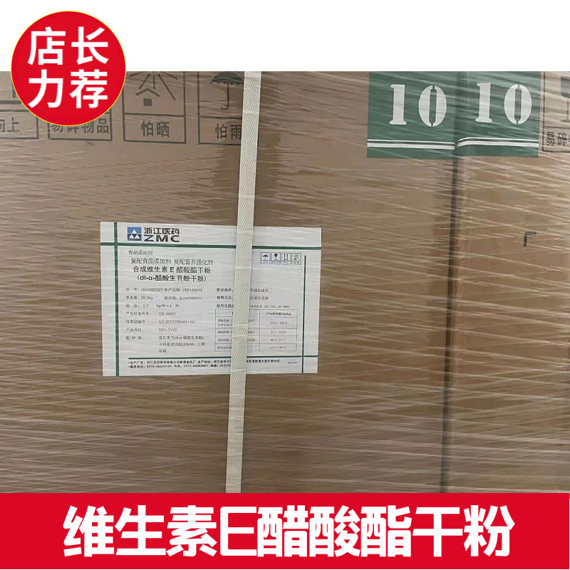 厂价食品级维生素e粉 现货浙江医药ve粉 质量保障 1kg起订生育酚
