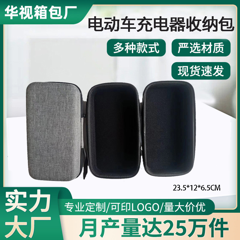 电动车充电器收纳盒多功能防水防摔工具包便携数据线电池收纳包