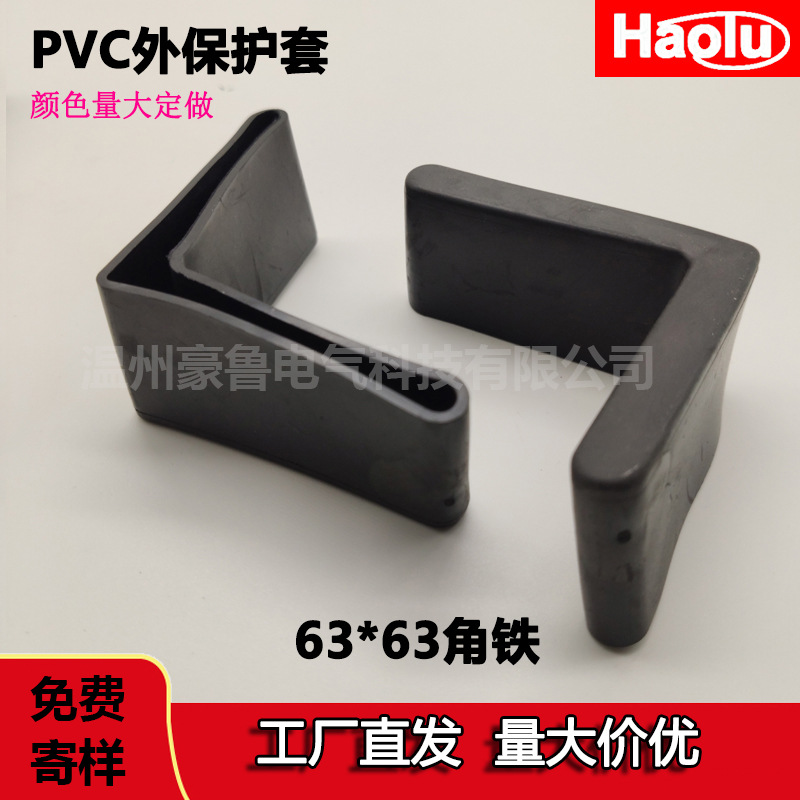 塑胶角铁套63*63橡胶套L型PVC三角铁垫电缆支架角钢套货架保护垫
