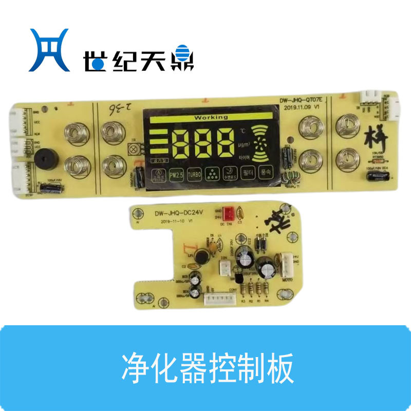 空气净化器PCBA 净化机控制板 负离子 除异味 二手烟