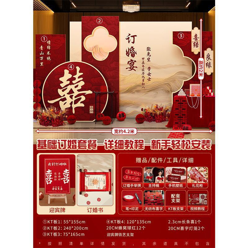 网红新中式订婚宴布置全套装饰大气摆件仪式感订婚kt板加高背景墙|undefined