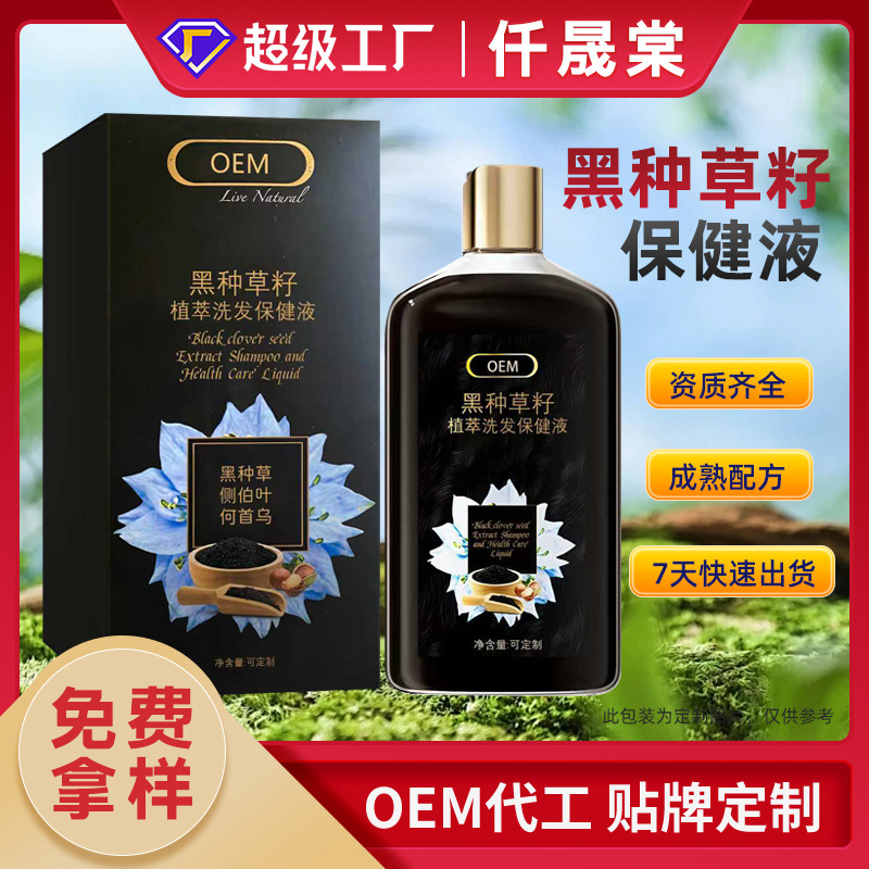 黑种草籽洗发水厂家定制侧伯叶生姜洗发膏贴牌代加工何首乌洗头膏