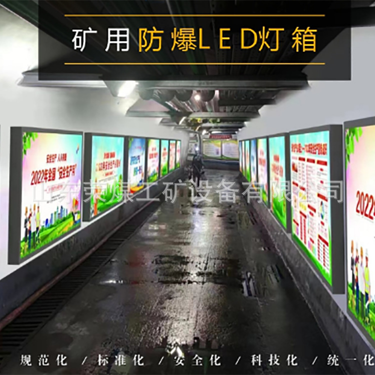 矿用防爆灯箱图片清晰 矿用井下防爆LED灯箱 本安型LED防爆灯箱