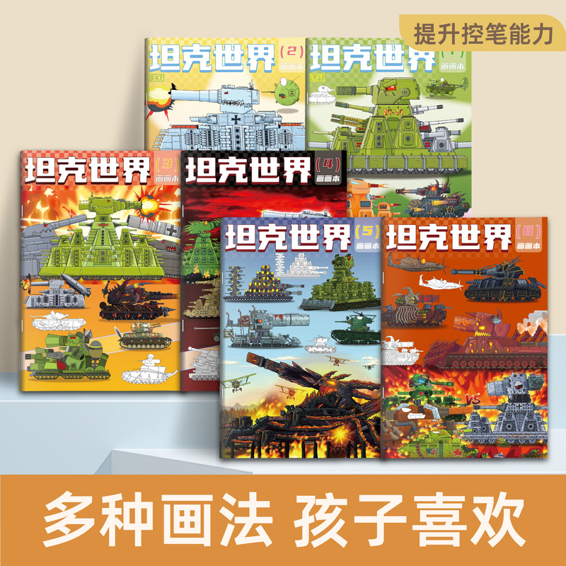 Demon King Kv44 World of Tanks Tracing Book Mouse Graffiti Coloring Book Line Drawing Children's Beginner Hand-Drawn Drawing Book
