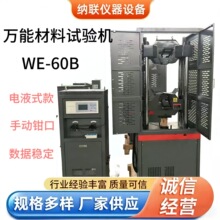 微机伺服液压试验机30吨60吨100钢筋拉力强度材料万能拉伸试验机