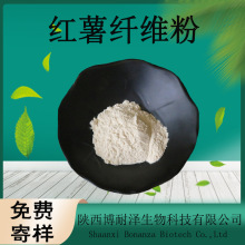 红薯纤维粉70%甘薯纤维粉红薯膳食纤维粉 地瓜粉