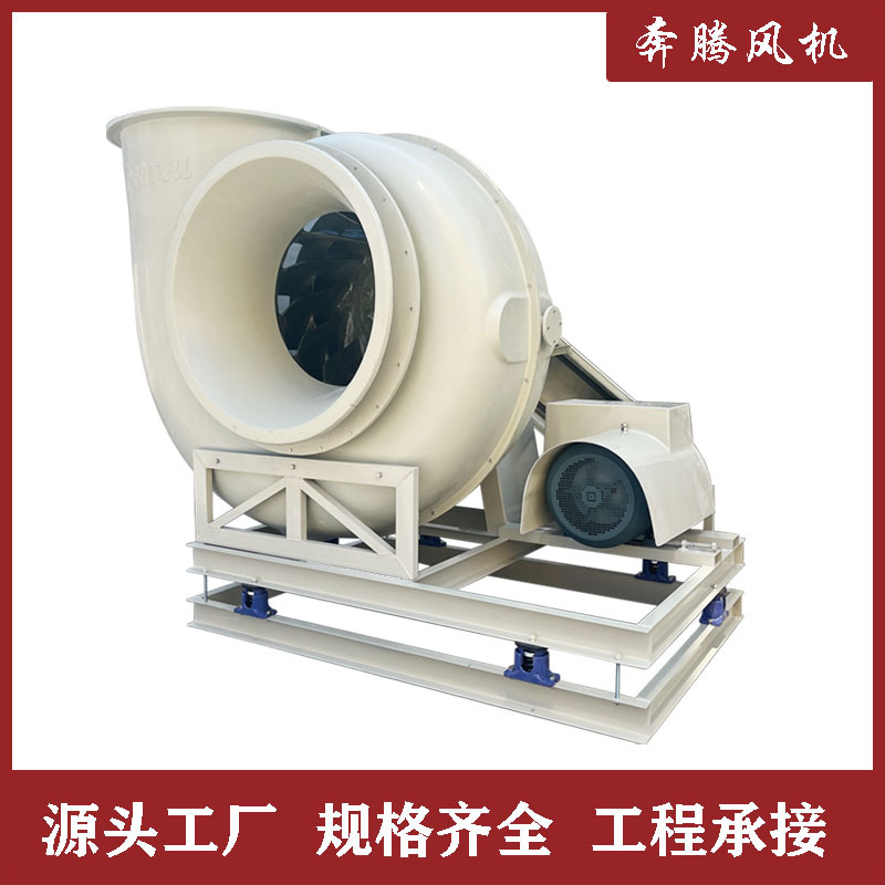 c式22-45kw高压防爆玻璃钢离心风机耐酸碱排烟防腐玻璃钢风机