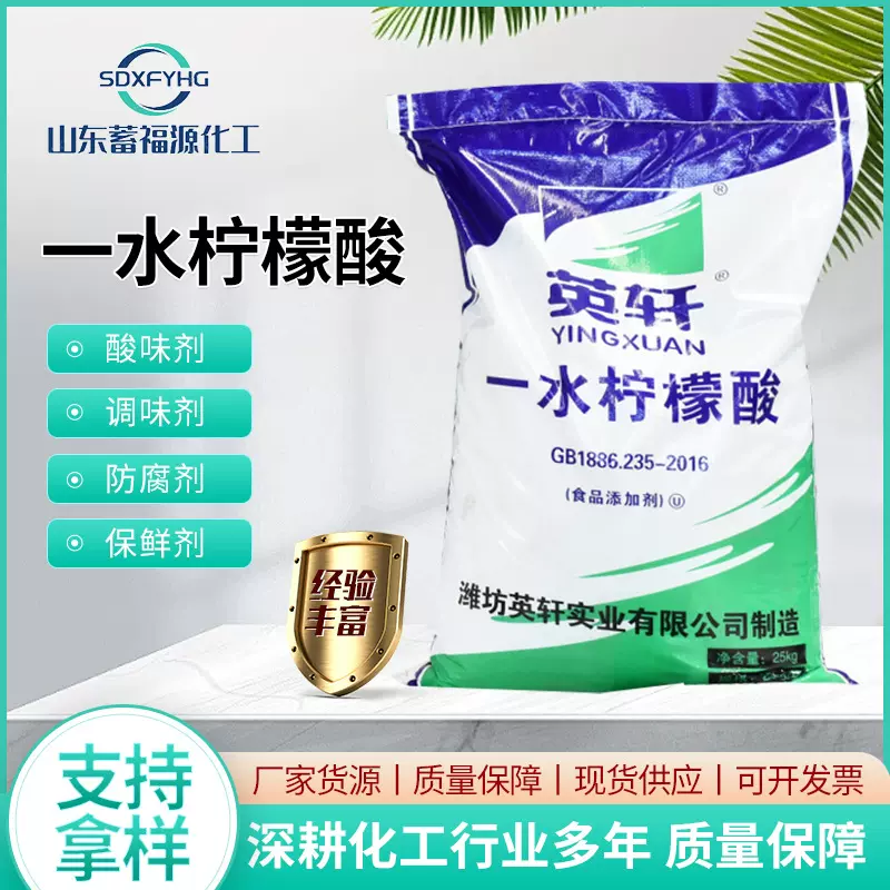 一水柠檬酸清洗剂污水处理食品添加剂PH值调节现货英轩工业柠檬酸