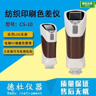 CS-10纺织印刷色差仪 国产精品金属色差仪精密智能塑胶色差仪