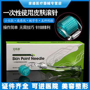 滚针械字号滚针美容微针脸部皮肤管理一次性医用光水导入自打滚轮-阿里巴巴