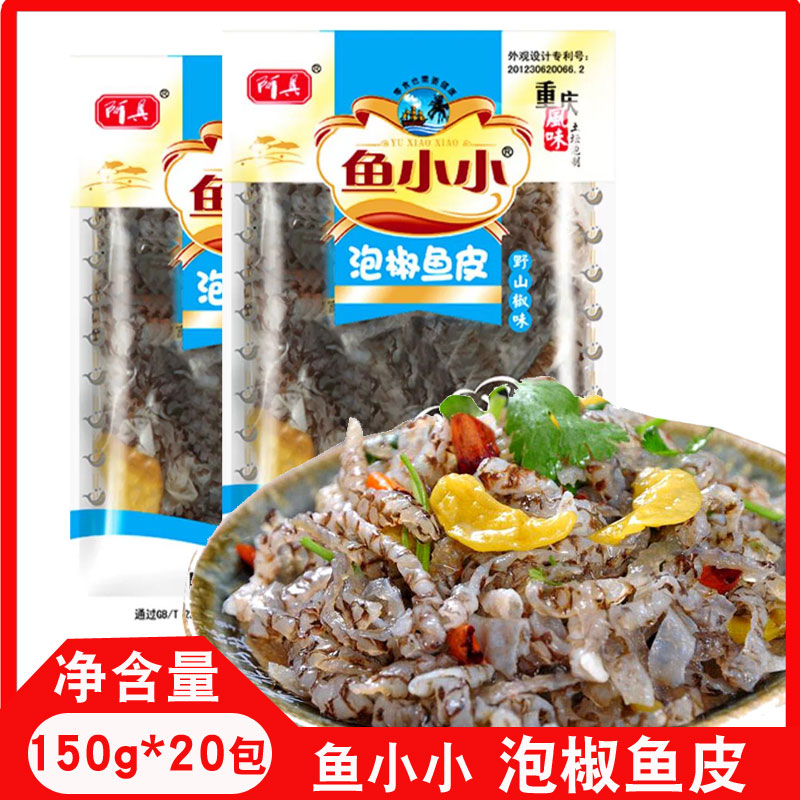 鱼小小泡椒鱼皮泡椒香脆鱼皮零食即食凉拌鱼丝山椒味香辣鱼皮