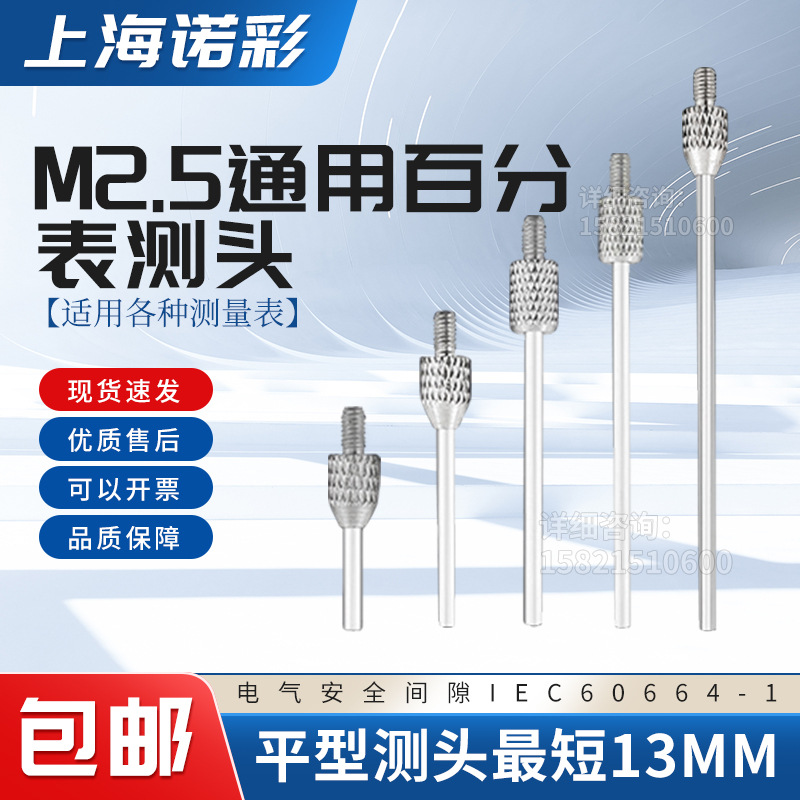 百分表表针白钢平测针测头千分表针头高度规测针深度计测针