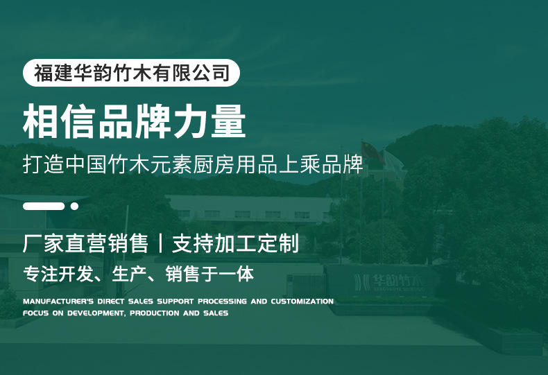 福建华韵竹木有限公司板块新加_01