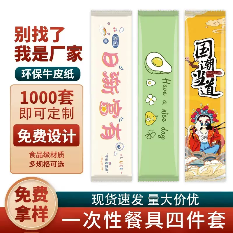 一次性筷子批发高档牛皮纸餐具四件套定制四合一勺子外卖餐包批发
